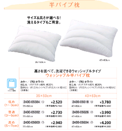 【普通3〜5cm】半パイプ枕・西川リビング、ウォッシャブル枕