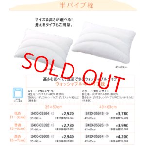 画像: 【普通3〜5cm】半パイプ枕・西川リビング、ウォッシャブル枕